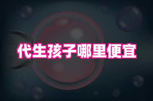 南京助孕网 1