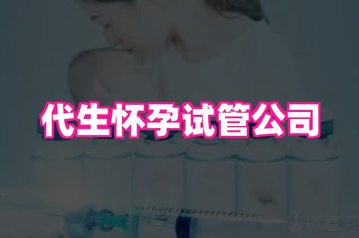 南京助孕网 2